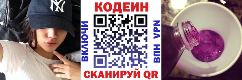 Кодеин Purple Drank  Курск 
